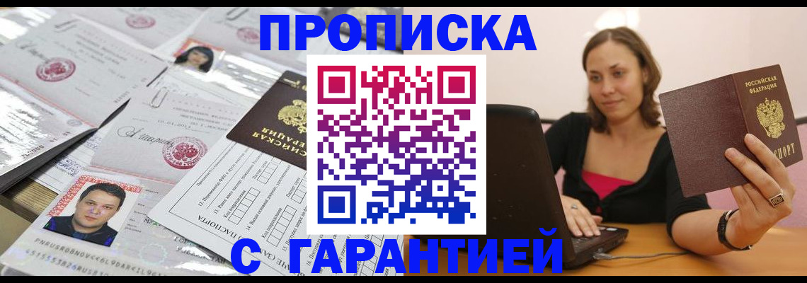прописка для военкомата в Наро-Фоминске