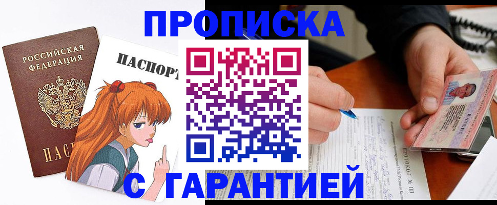 временная регистрация для всех в Наро-Фоминске