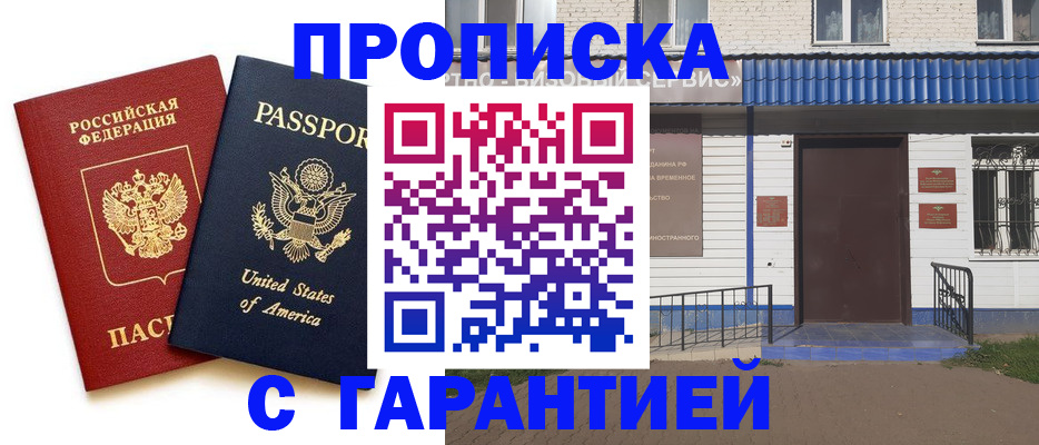 временная регистрация надежно в Наро-Фоминске