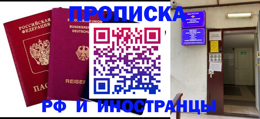 прописка для школы в Наро-Фоминске