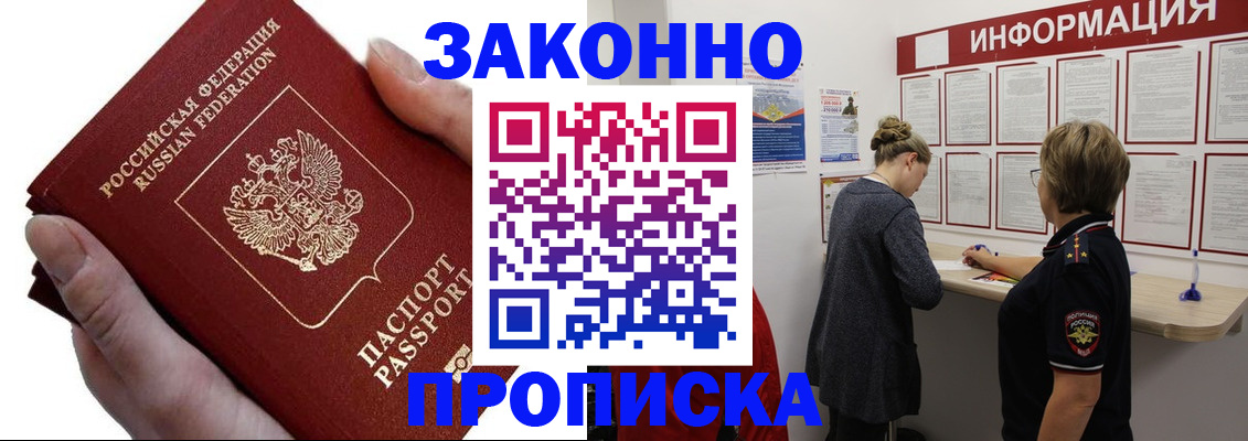 временная регистрация поиск в Наро-Фоминске